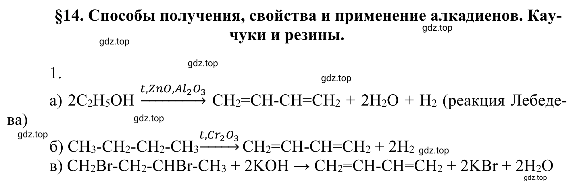 Решение номер 1 (страница 118) гдз по химии 10 класс Габриелян, Остроумов, учебник