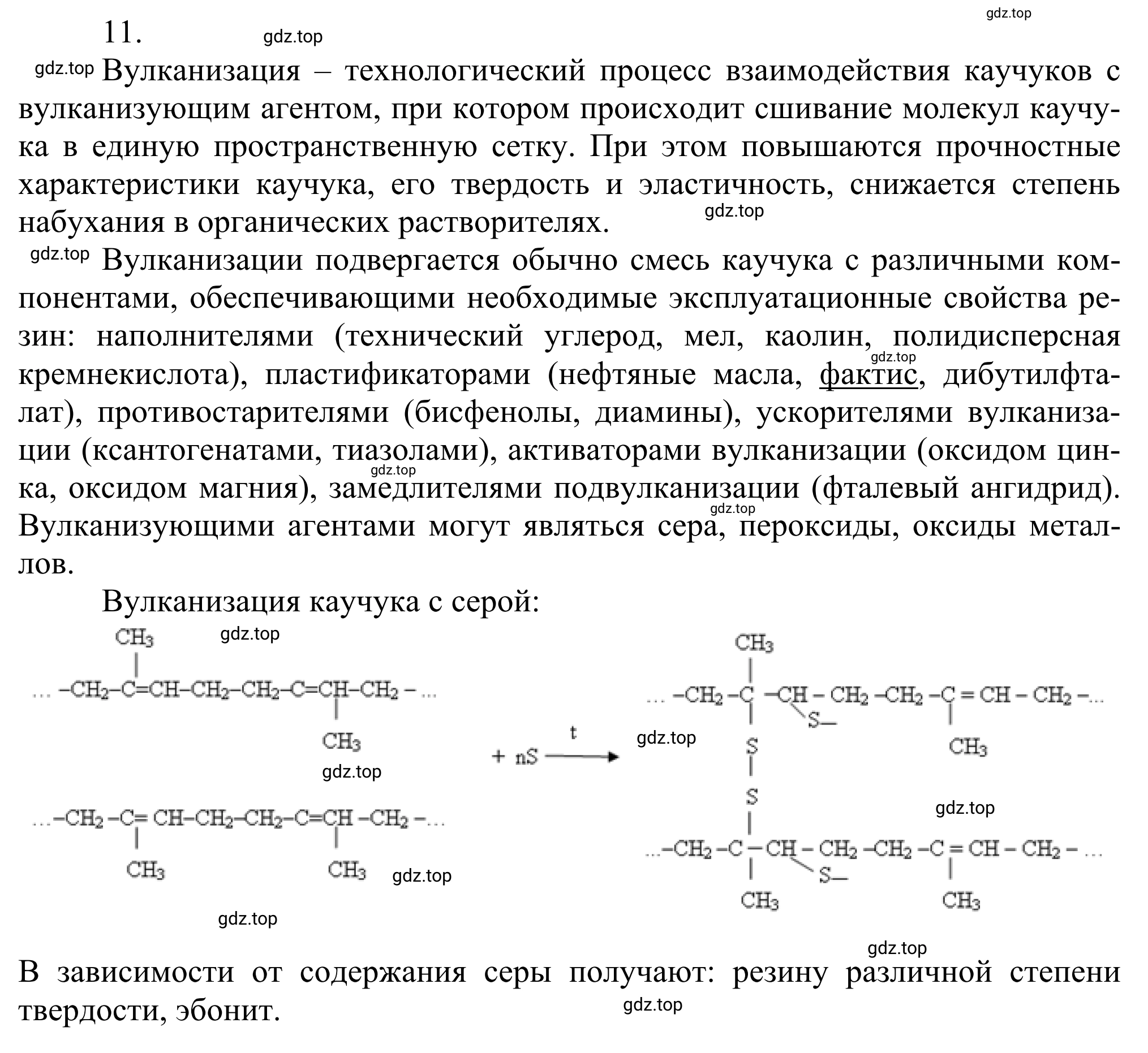 Решение номер 11 (страница 119) гдз по химии 10 класс Габриелян, Остроумов, учебник