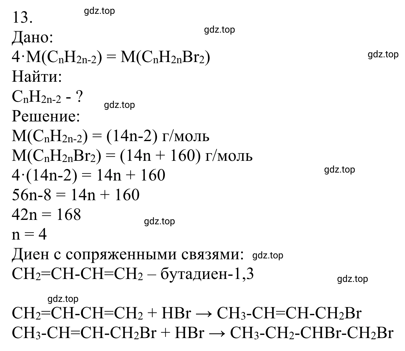 Решение номер 13 (страница 119) гдз по химии 10 класс Габриелян, Остроумов, учебник
