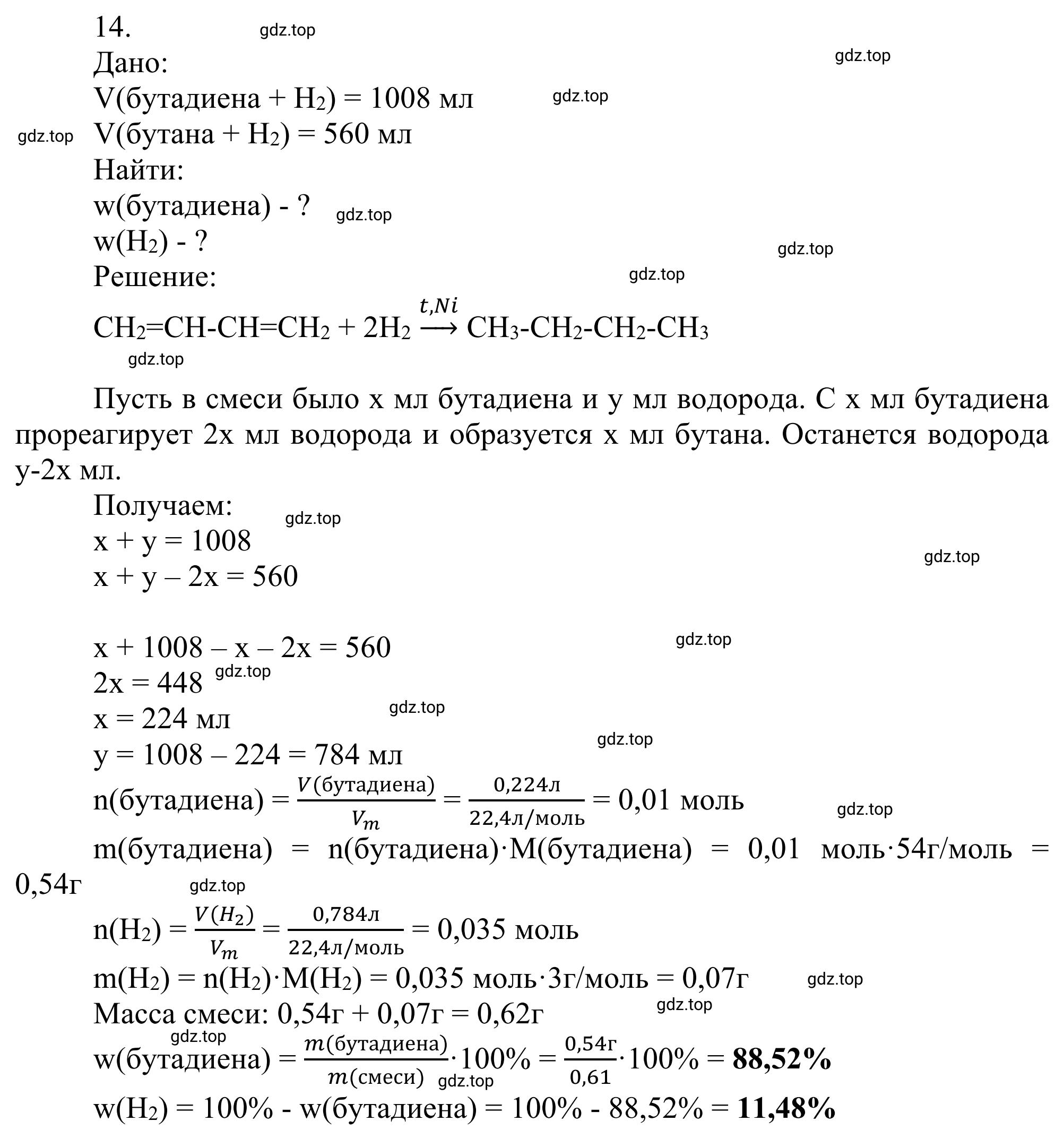 Решение номер 14 (страница 119) гдз по химии 10 класс Габриелян, Остроумов, учебник