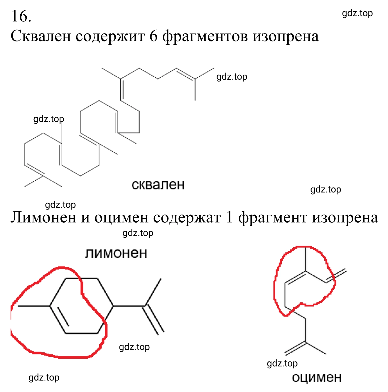 Решение номер 16 (страница 119) гдз по химии 10 класс Габриелян, Остроумов, учебник