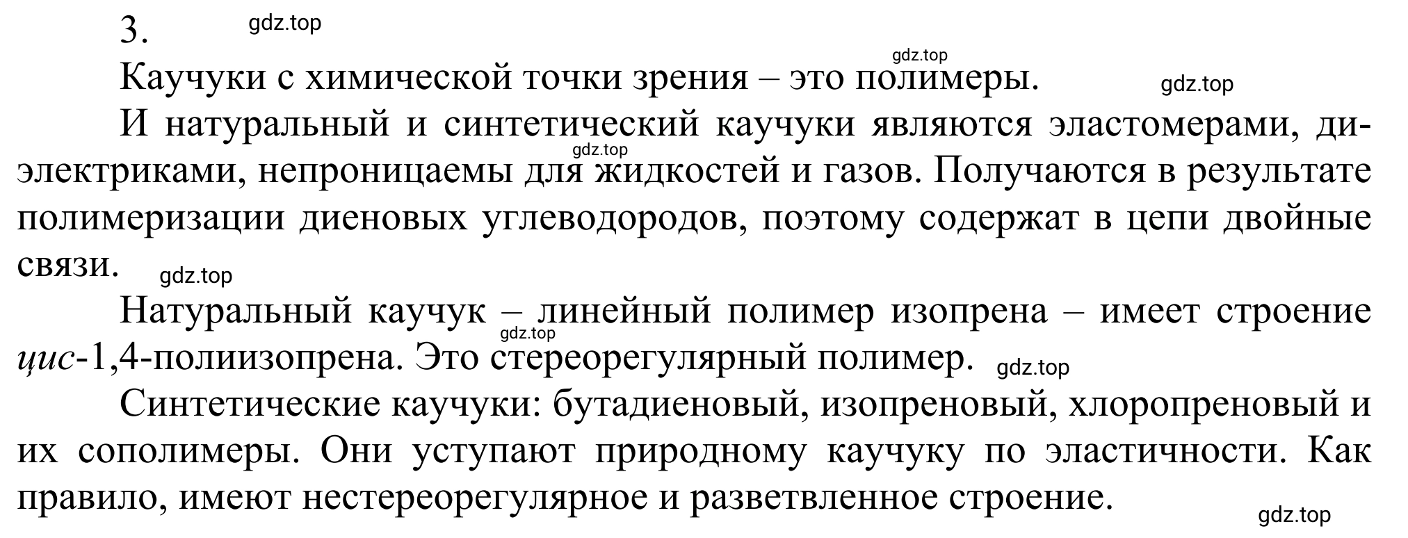 Решение номер 3 (страница 118) гдз по химии 10 класс Габриелян, Остроумов, учебник