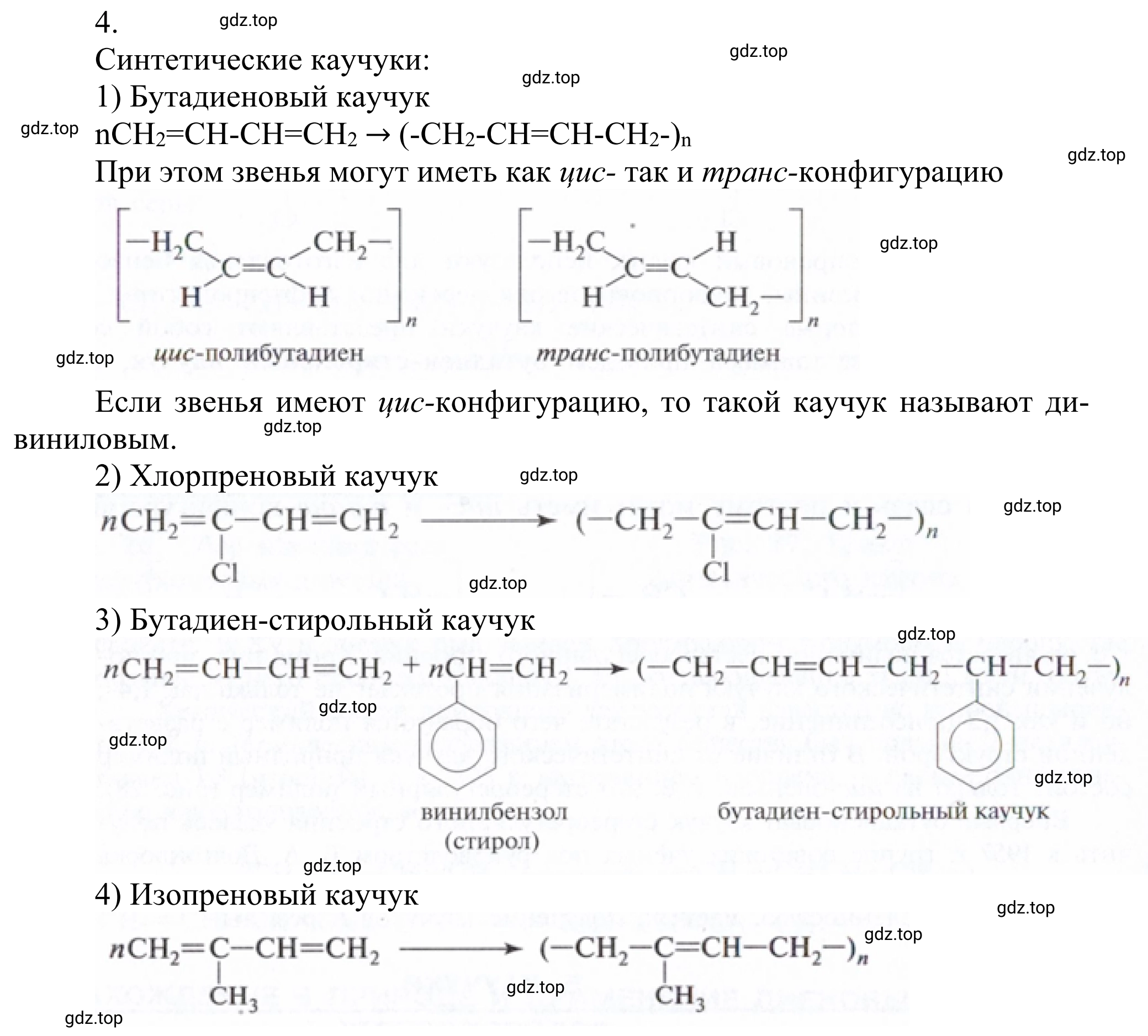 Решение номер 4 (страница 118) гдз по химии 10 класс Габриелян, Остроумов, учебник