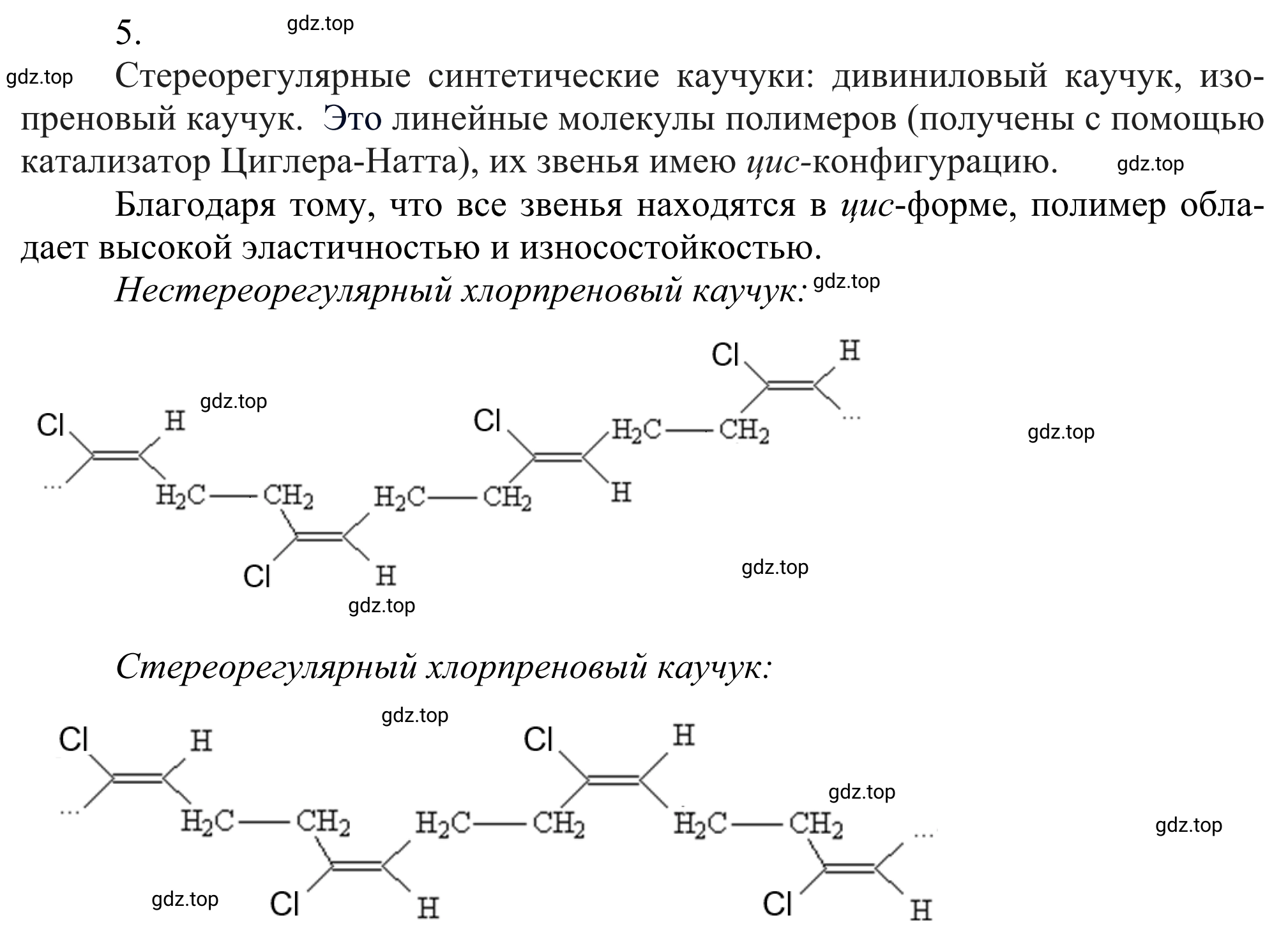 Решение номер 5 (страница 118) гдз по химии 10 класс Габриелян, Остроумов, учебник