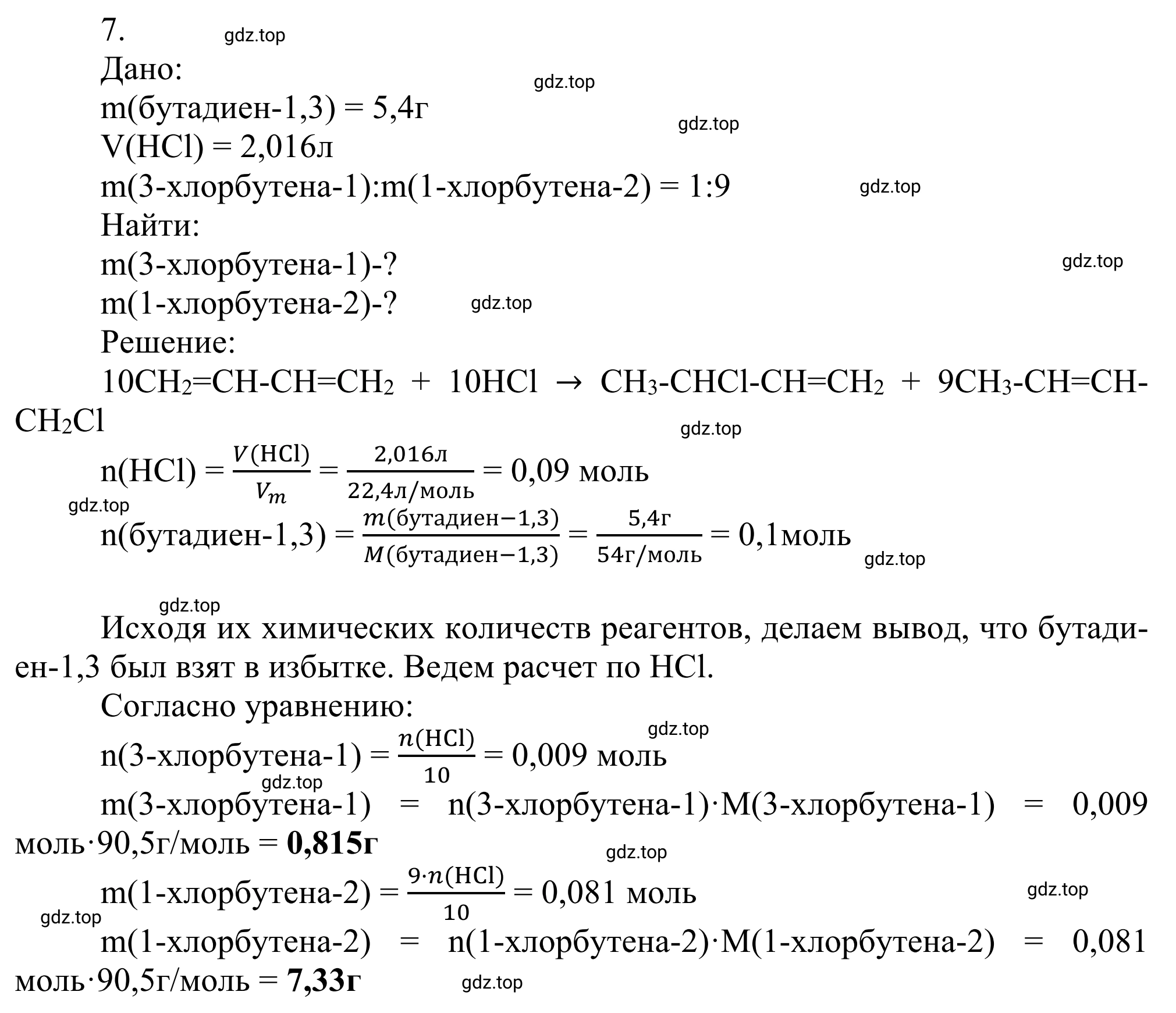 Решение номер 7 (страница 119) гдз по химии 10 класс Габриелян, Остроумов, учебник