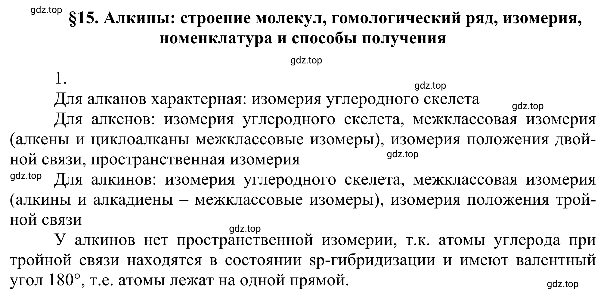 Решение номер 1 (страница 124) гдз по химии 10 класс Габриелян, Остроумов, учебник