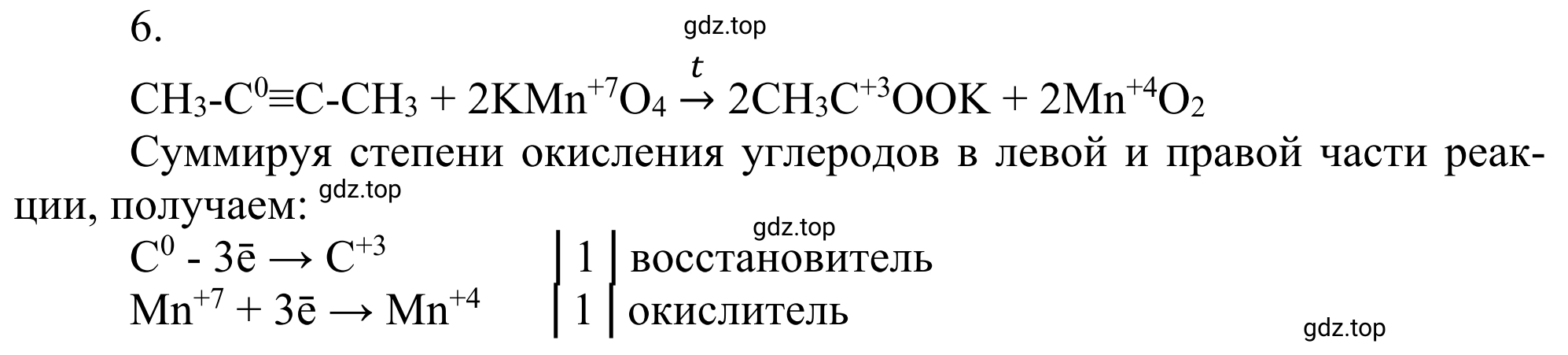 Решение номер 6 (страница 135) гдз по химии 10 класс Габриелян, Остроумов, учебник