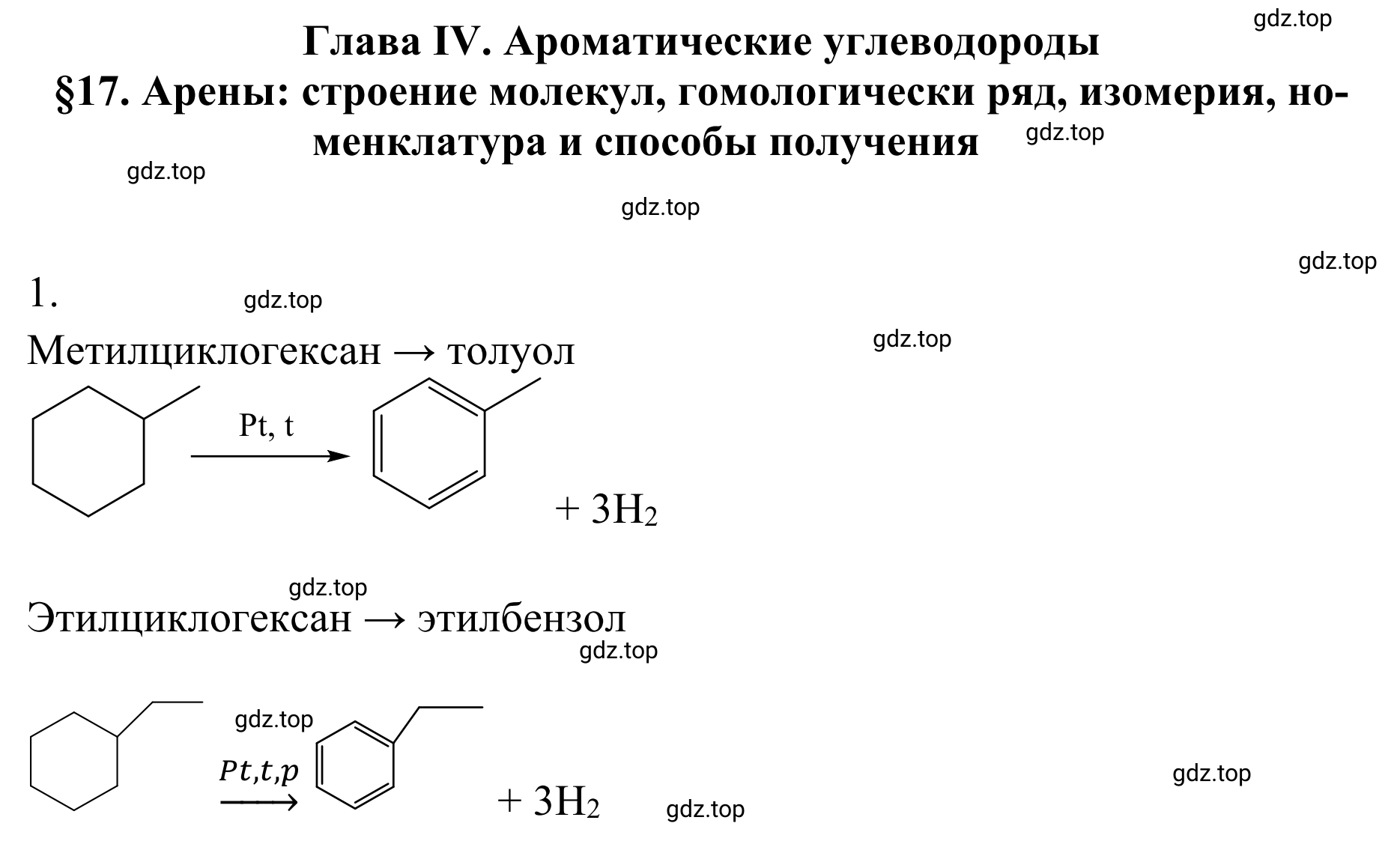 Решение номер 1 (страница 144) гдз по химии 10 класс Габриелян, Остроумов, учебник