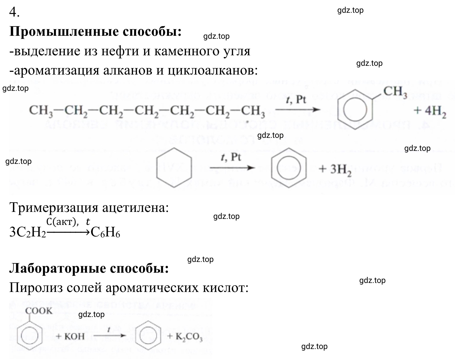 Решение номер 4 (страница 144) гдз по химии 10 класс Габриелян, Остроумов, учебник