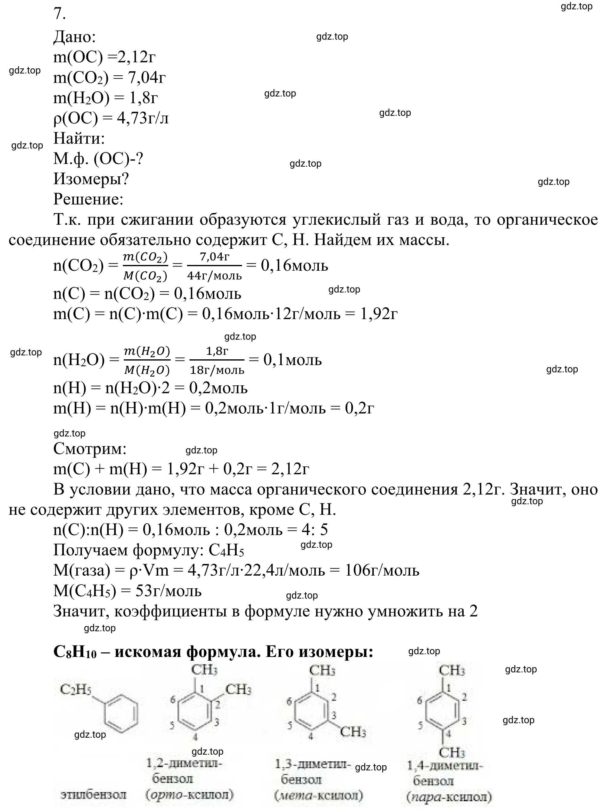 Решение номер 7 (страница 144) гдз по химии 10 класс Габриелян, Остроумов, учебник