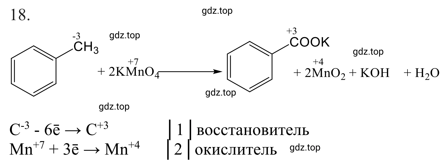 Решение номер 18 (страница 159) гдз по химии 10 класс Габриелян, Остроумов, учебник