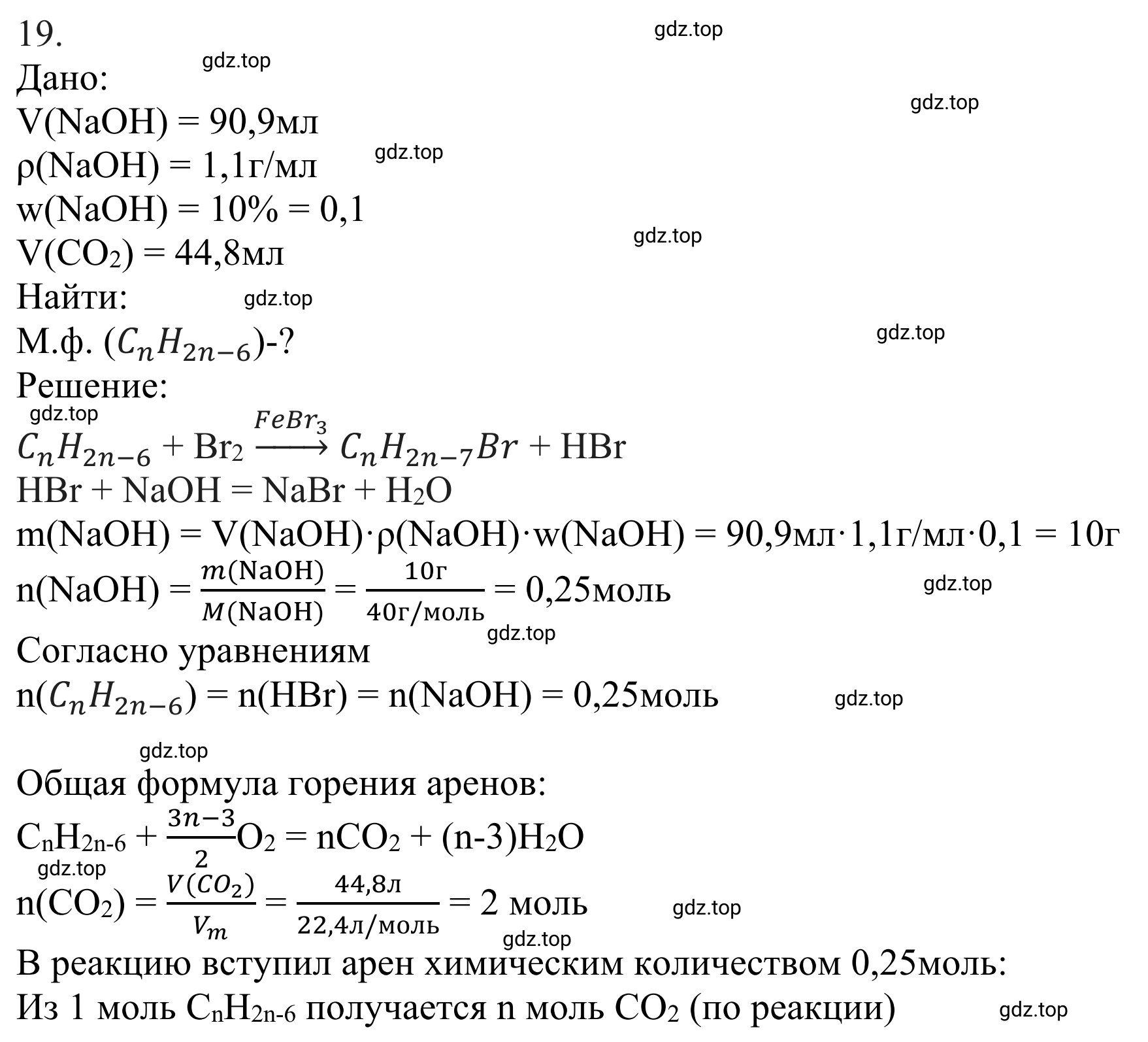 Решение номер 19 (страница 160) гдз по химии 10 класс Габриелян, Остроумов, учебник