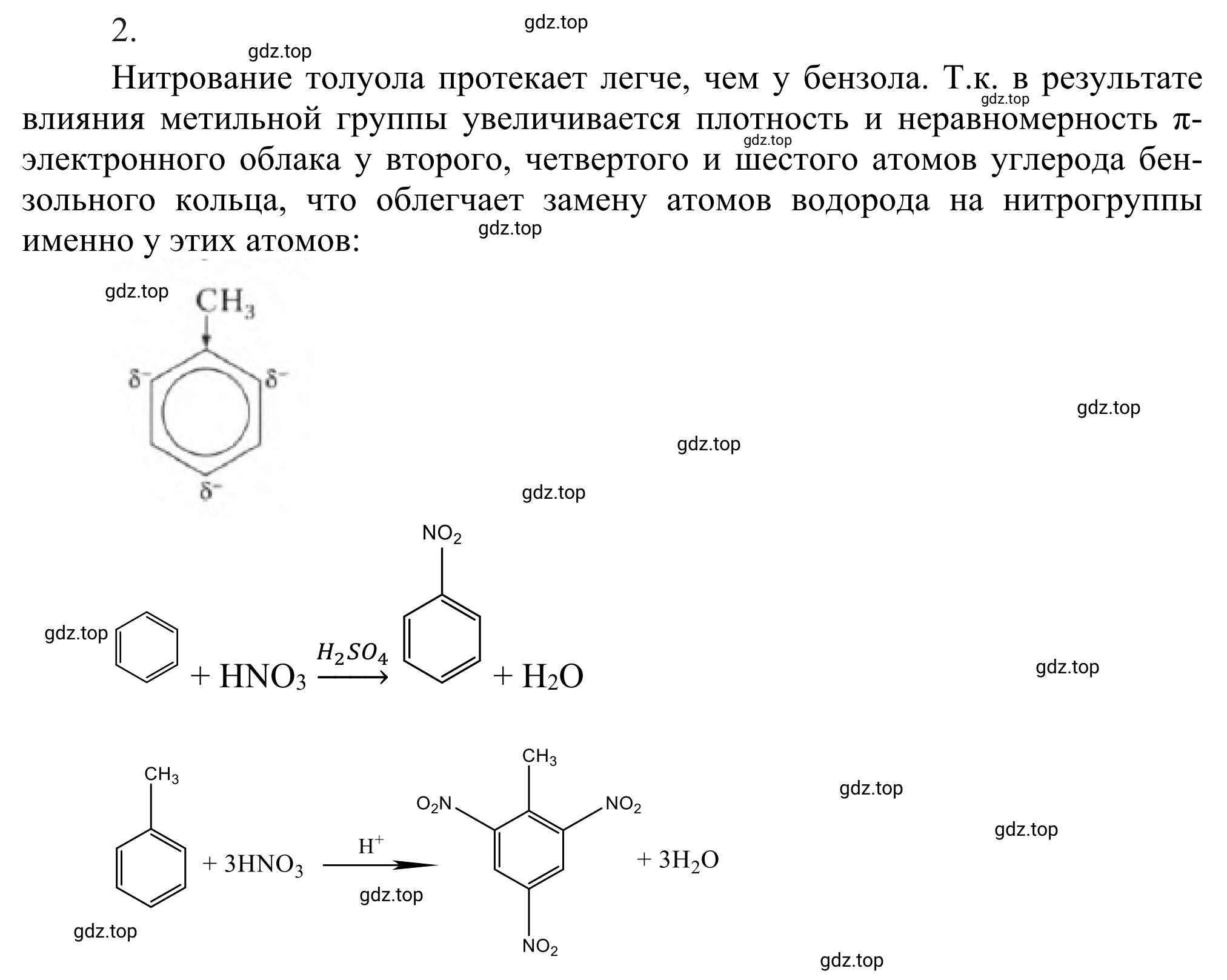Решение номер 2 (страница 158) гдз по химии 10 класс Габриелян, Остроумов, учебник