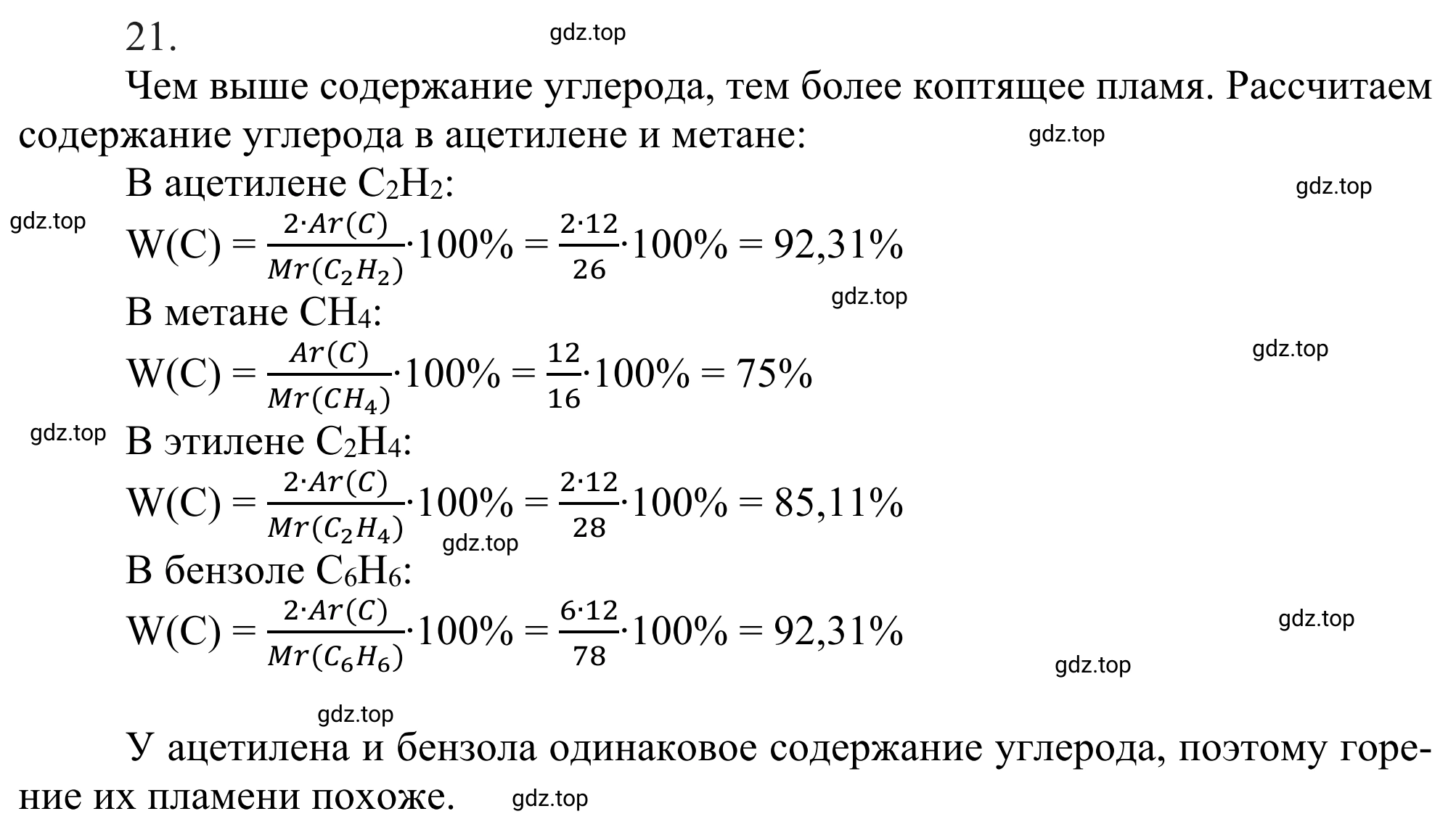 Решение номер 21 (страница 160) гдз по химии 10 класс Габриелян, Остроумов, учебник