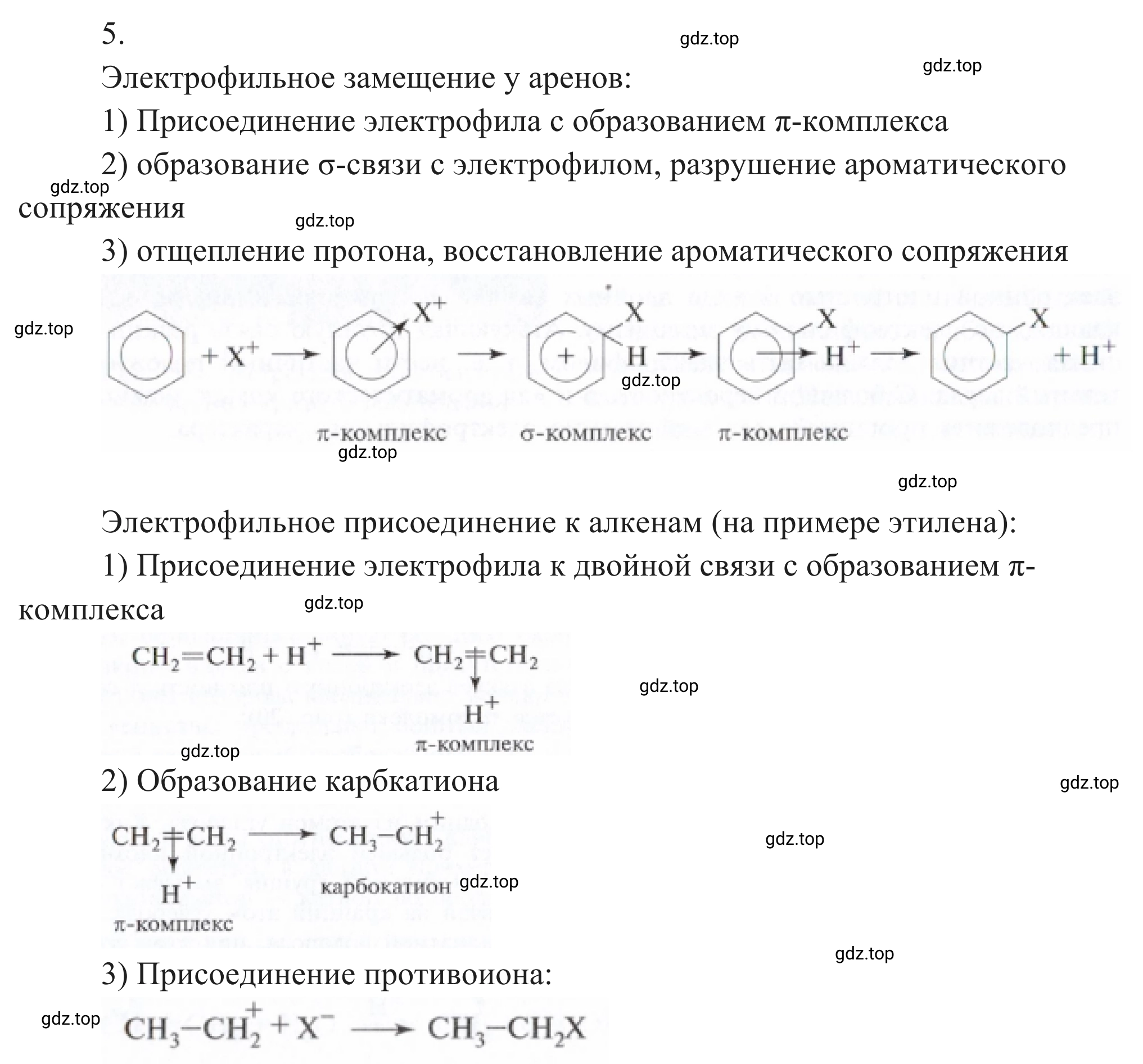 Решение номер 5 (страница 158) гдз по химии 10 класс Габриелян, Остроумов, учебник