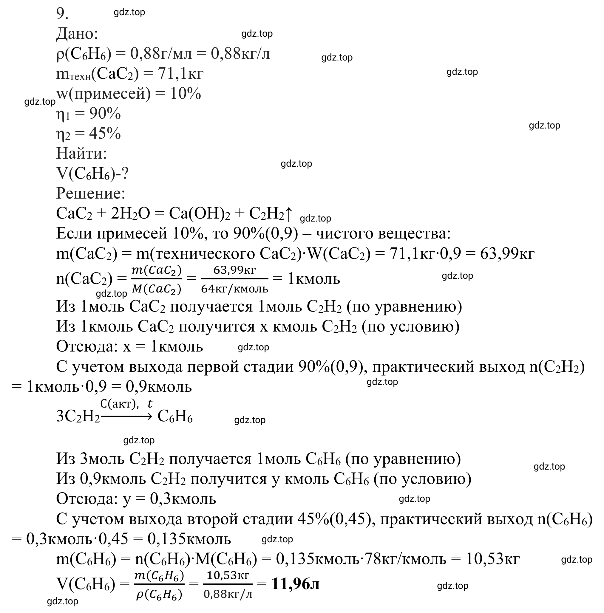 Решение номер 9 (страница 158) гдз по химии 10 класс Габриелян, Остроумов, учебник