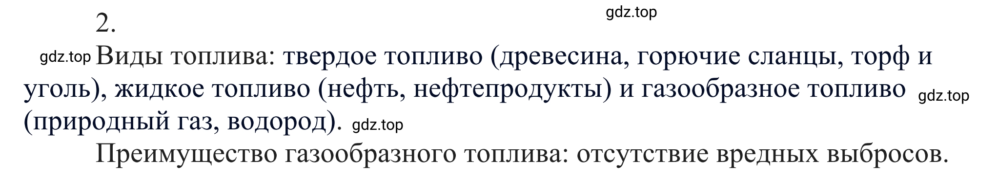 Решение номер 2 (страница 167) гдз по химии 10 класс Габриелян, Остроумов, учебник