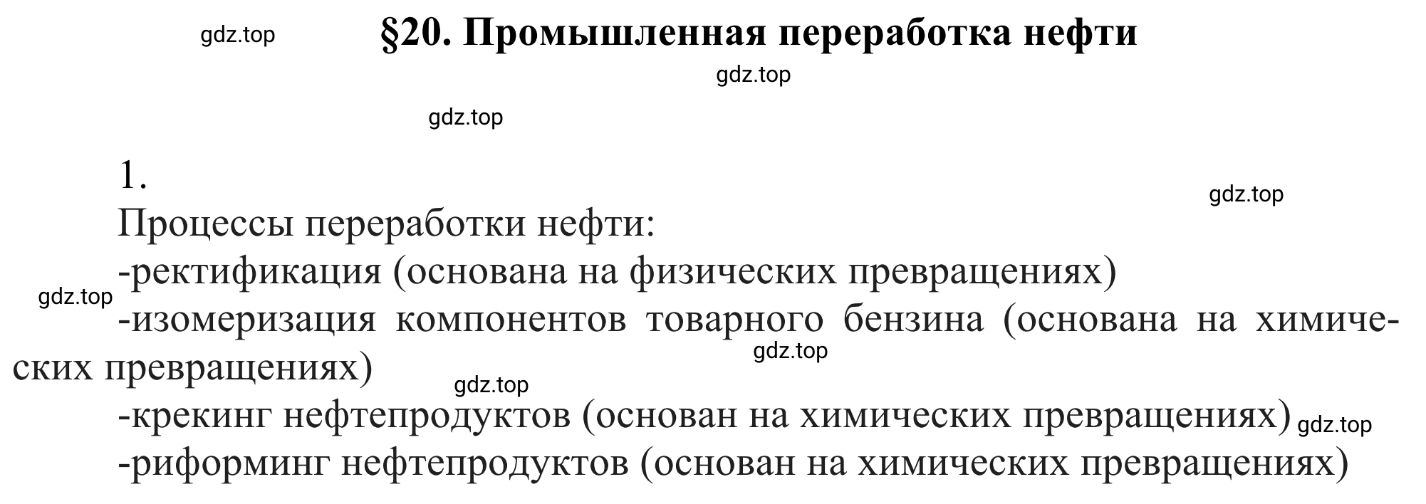 Решение номер 1 (страница 174) гдз по химии 10 класс Габриелян, Остроумов, учебник