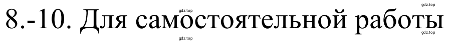 Решение номер 10 (страница 174) гдз по химии 10 класс Габриелян, Остроумов, учебник