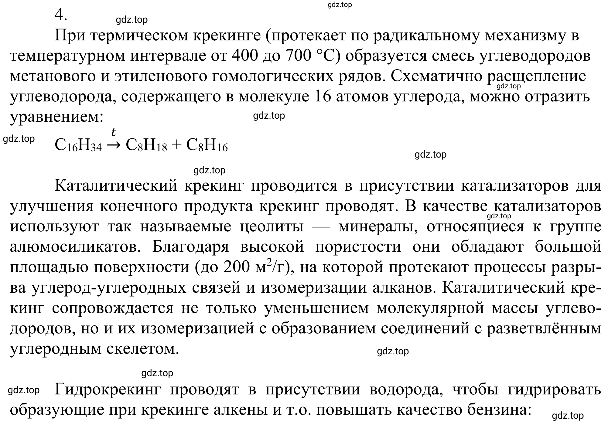 Решение номер 4 (страница 174) гдз по химии 10 класс Габриелян, Остроумов, учебник