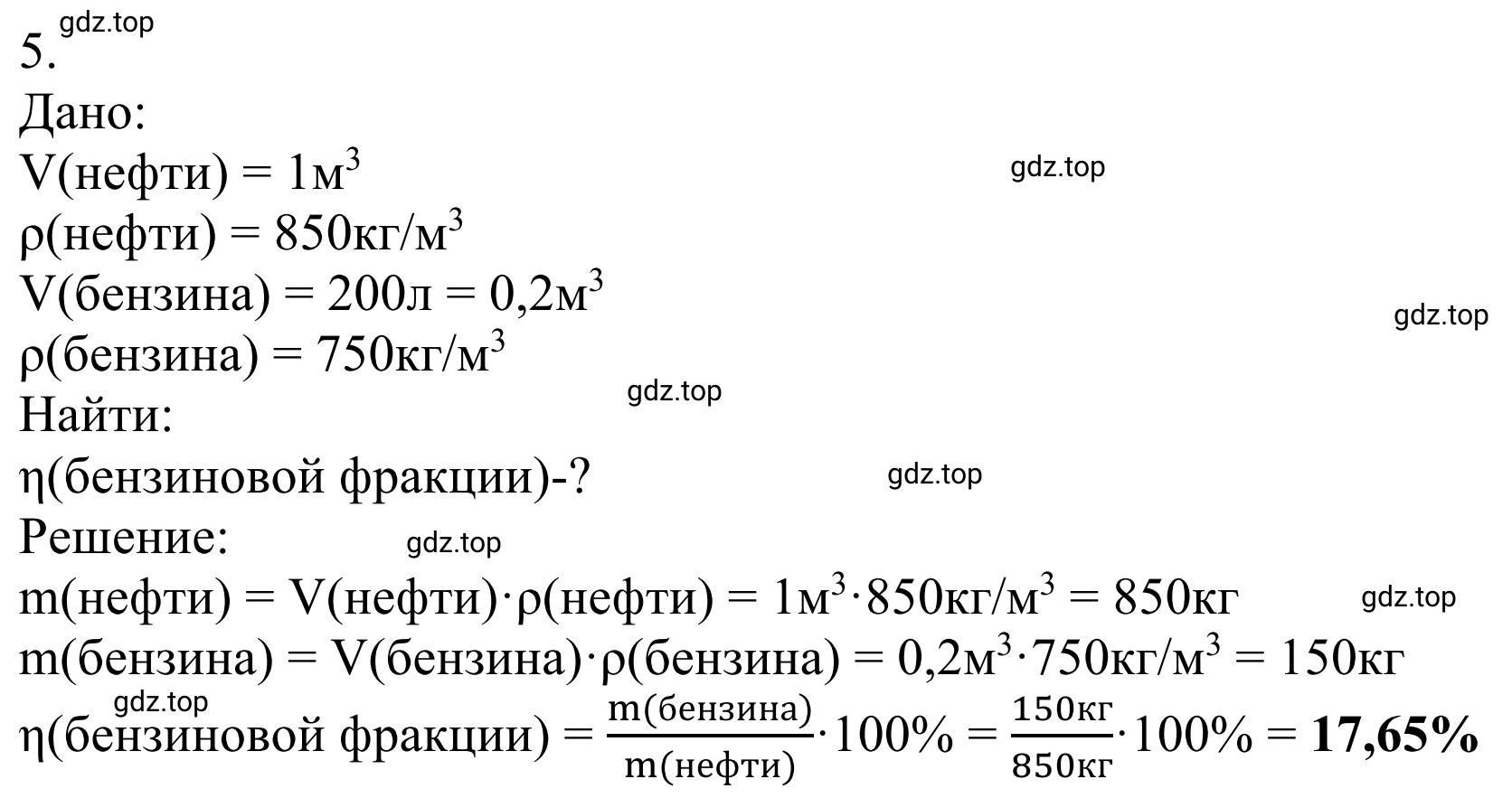 Решение номер 5 (страница 174) гдз по химии 10 класс Габриелян, Остроумов, учебник