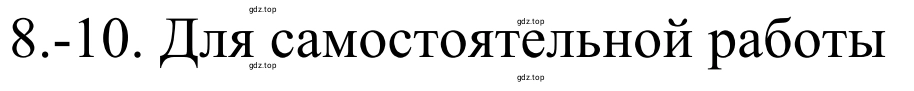 Решение номер 9 (страница 174) гдз по химии 10 класс Габриелян, Остроумов, учебник