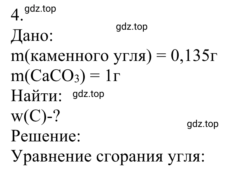 Решение номер 4 (страница 180) гдз по химии 10 класс Габриелян, Остроумов, учебник