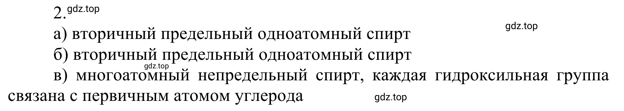 Решение номер 2 (страница 185) гдз по химии 10 класс Габриелян, Остроумов, учебник