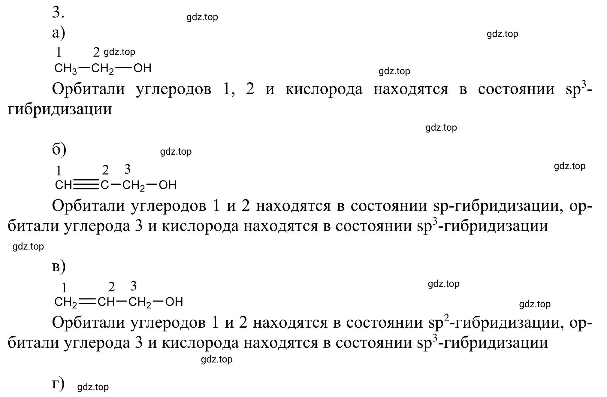 Решение номер 3 (страница 185) гдз по химии 10 класс Габриелян, Остроумов, учебник