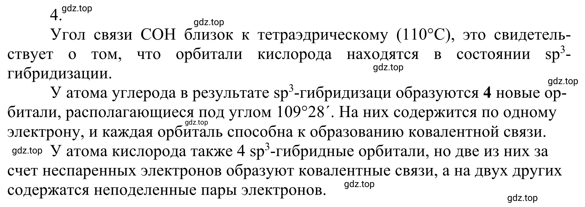 Решение номер 4 (страница 185) гдз по химии 10 класс Габриелян, Остроумов, учебник