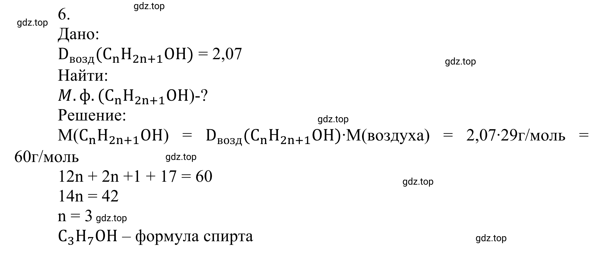 Решение номер 6 (страница 185) гдз по химии 10 класс Габриелян, Остроумов, учебник