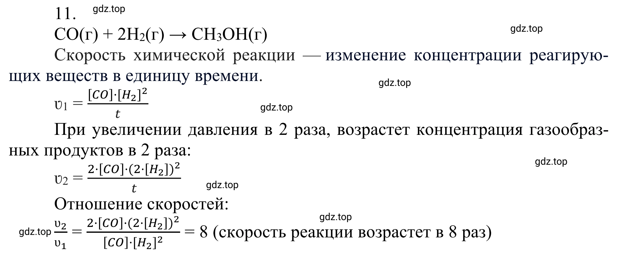 Решение номер 11 (страница 193) гдз по химии 10 класс Габриелян, Остроумов, учебник