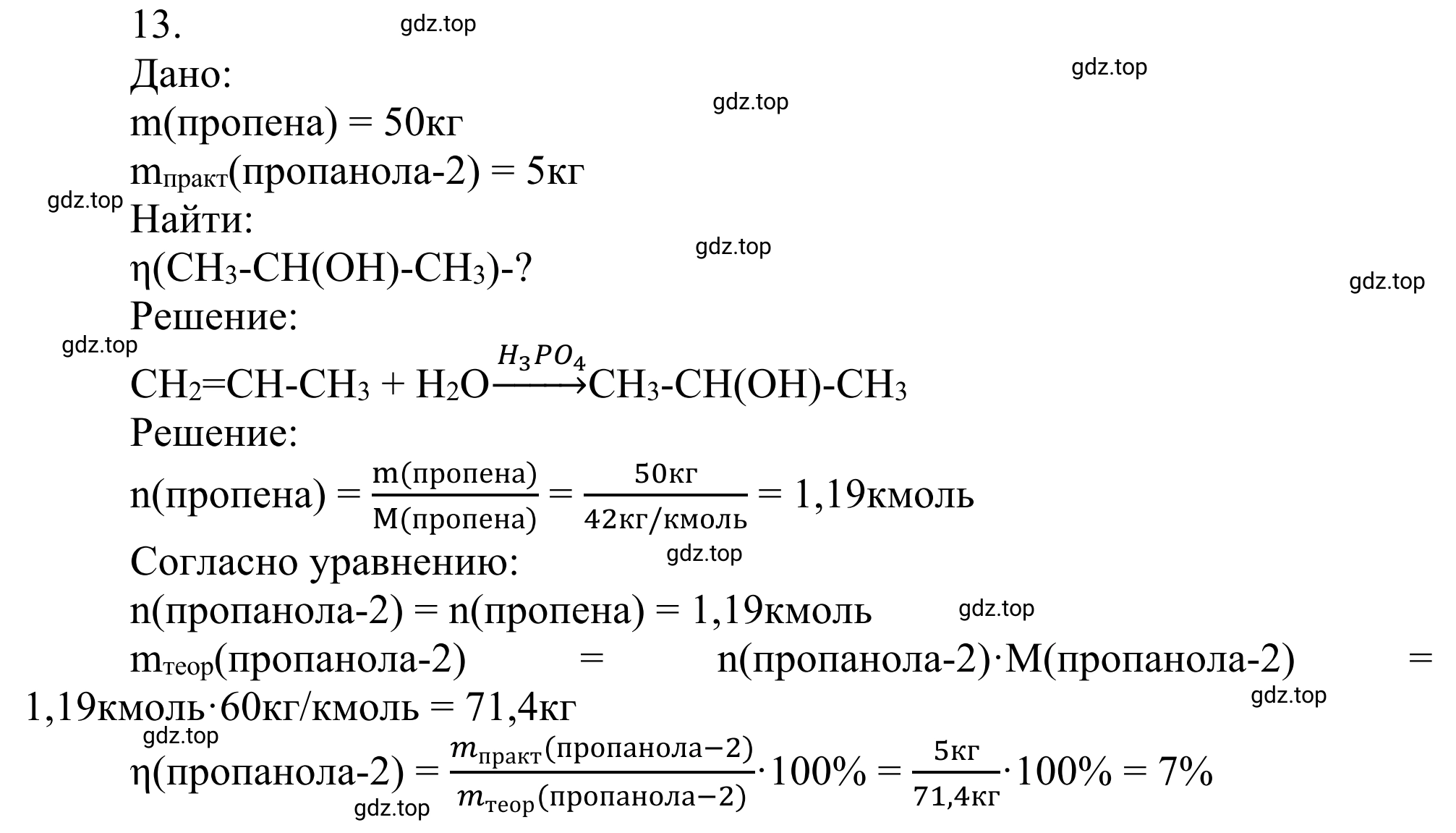 Решение номер 13 (страница 193) гдз по химии 10 класс Габриелян, Остроумов, учебник
