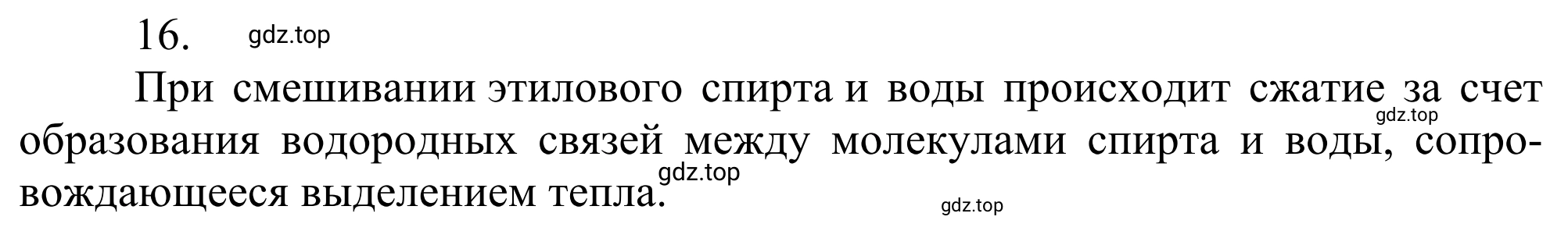 Решение номер 16 (страница 193) гдз по химии 10 класс Габриелян, Остроумов, учебник