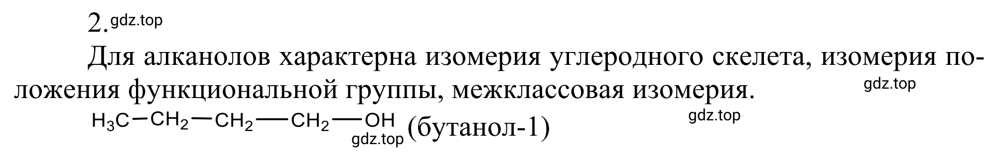 Решение номер 2 (страница 192) гдз по химии 10 класс Габриелян, Остроумов, учебник