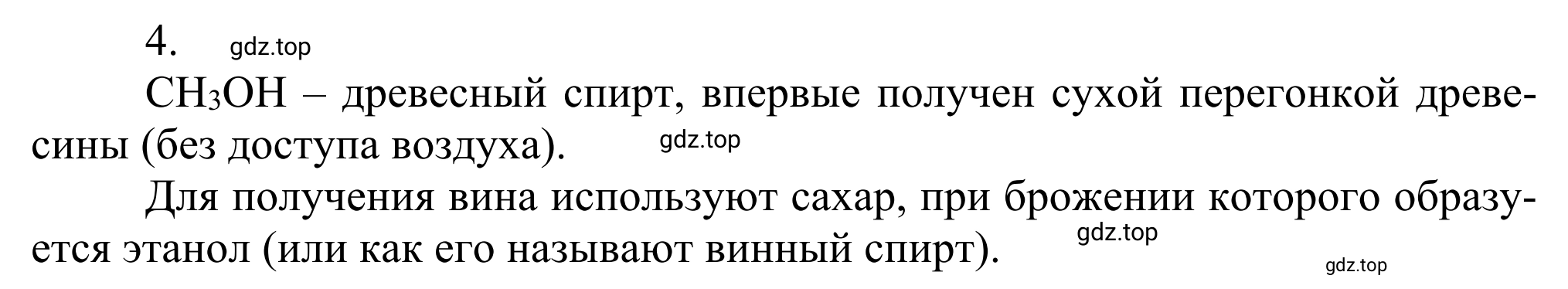 Решение номер 4 (страница 192) гдз по химии 10 класс Габриелян, Остроумов, учебник