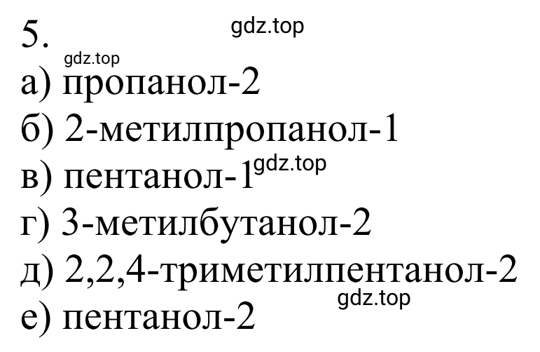 Решение номер 5 (страница 192) гдз по химии 10 класс Габриелян, Остроумов, учебник