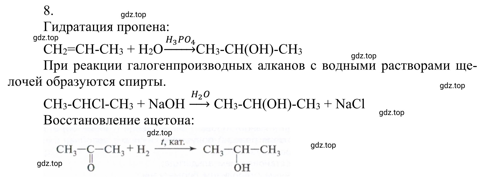 Решение номер 8 (страница 192) гдз по химии 10 класс Габриелян, Остроумов, учебник