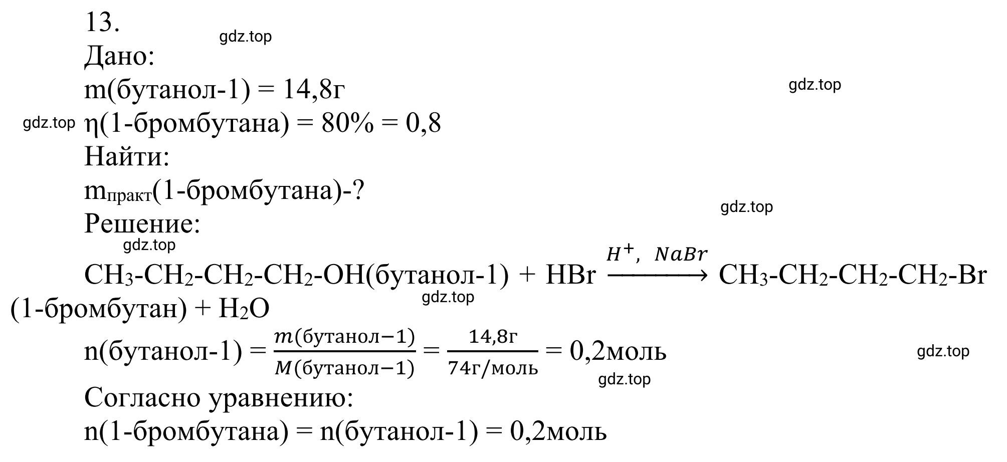 Решение номер 13 (страница 208) гдз по химии 10 класс Габриелян, Остроумов, учебник