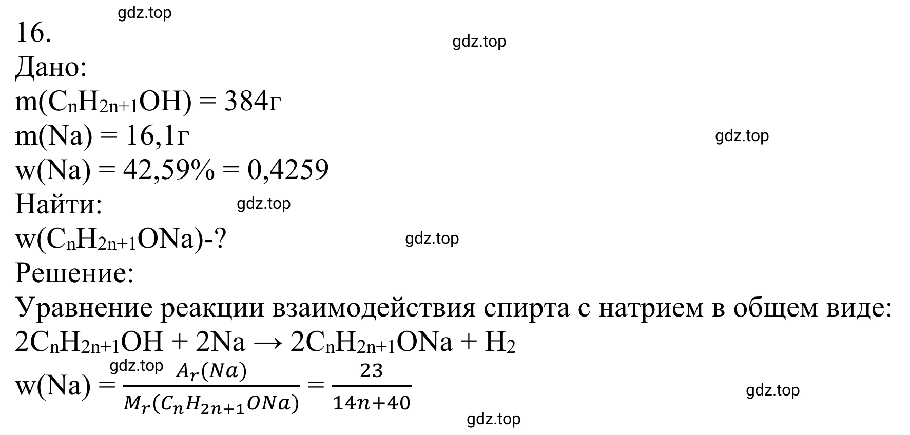 Решение номер 16 (страница 208) гдз по химии 10 класс Габриелян, Остроумов, учебник