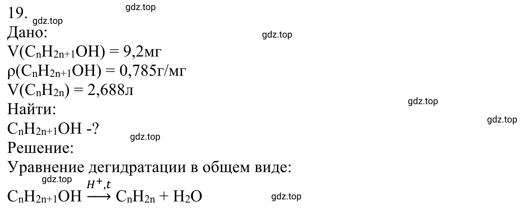 Решение номер 19 (страница 208) гдз по химии 10 класс Габриелян, Остроумов, учебник