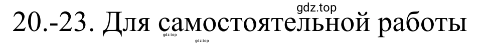 Решение номер 23 (страница 208) гдз по химии 10 класс Габриелян, Остроумов, учебник