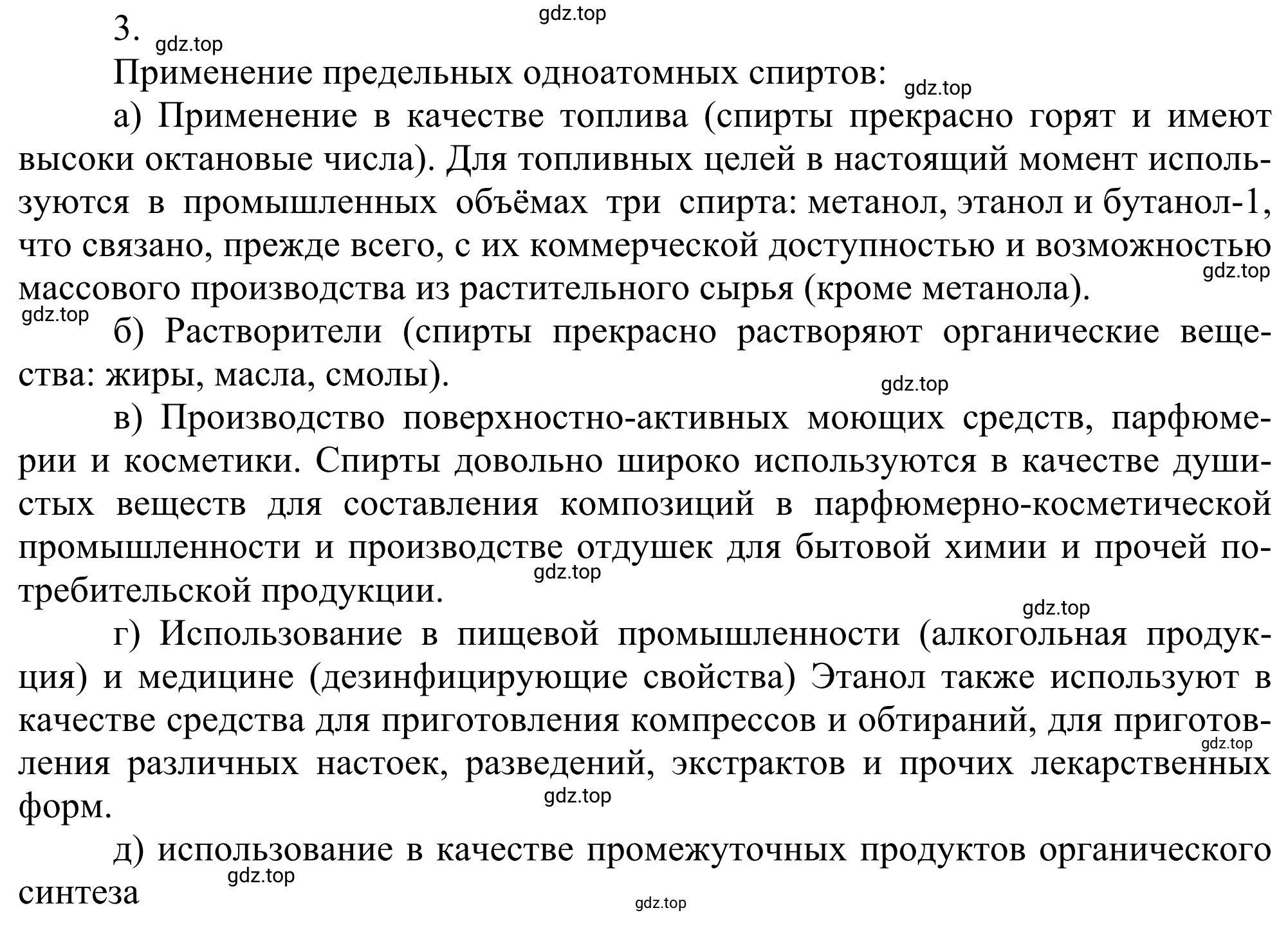 Решение номер 3 (страница 207) гдз по химии 10 класс Габриелян, Остроумов, учебник