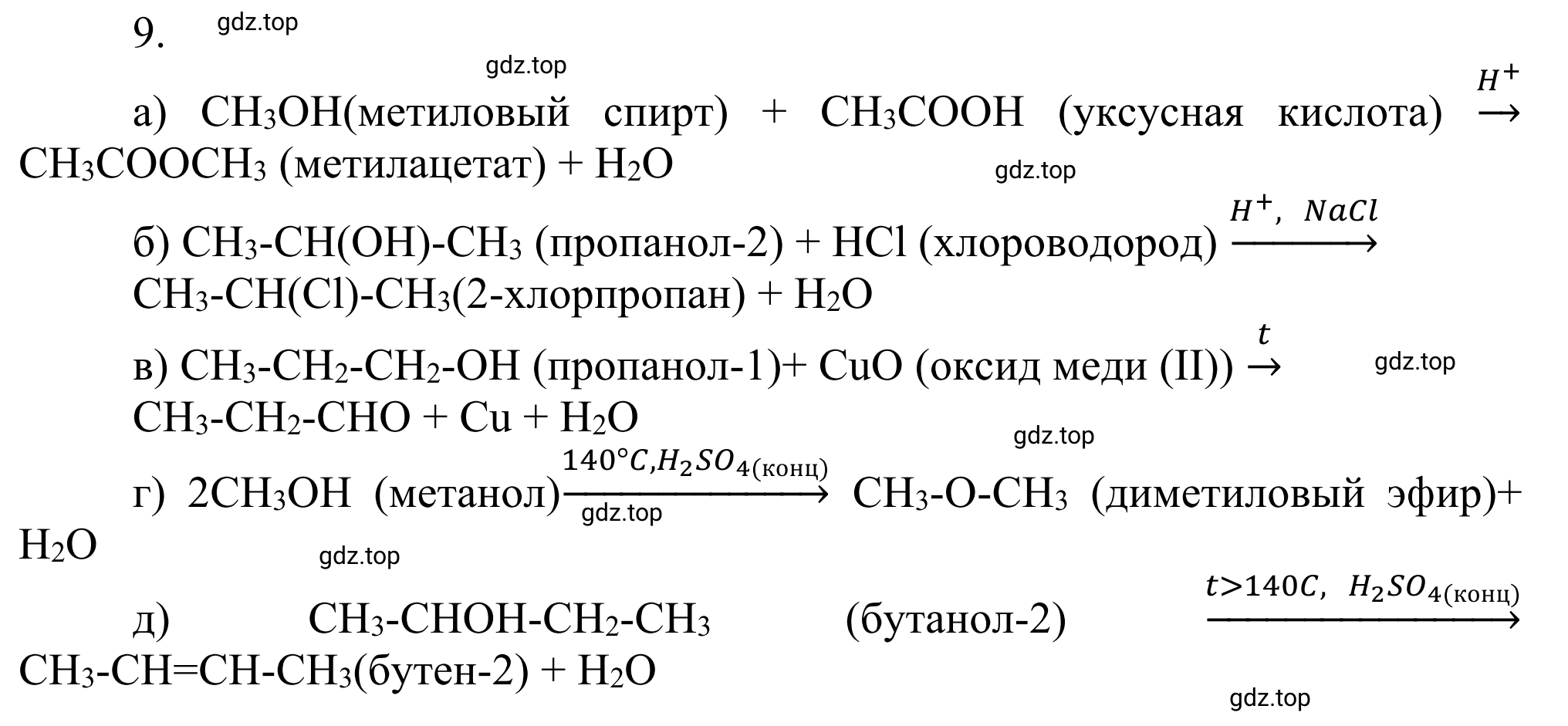 Решение номер 9 (страница 208) гдз по химии 10 класс Габриелян, Остроумов, учебник