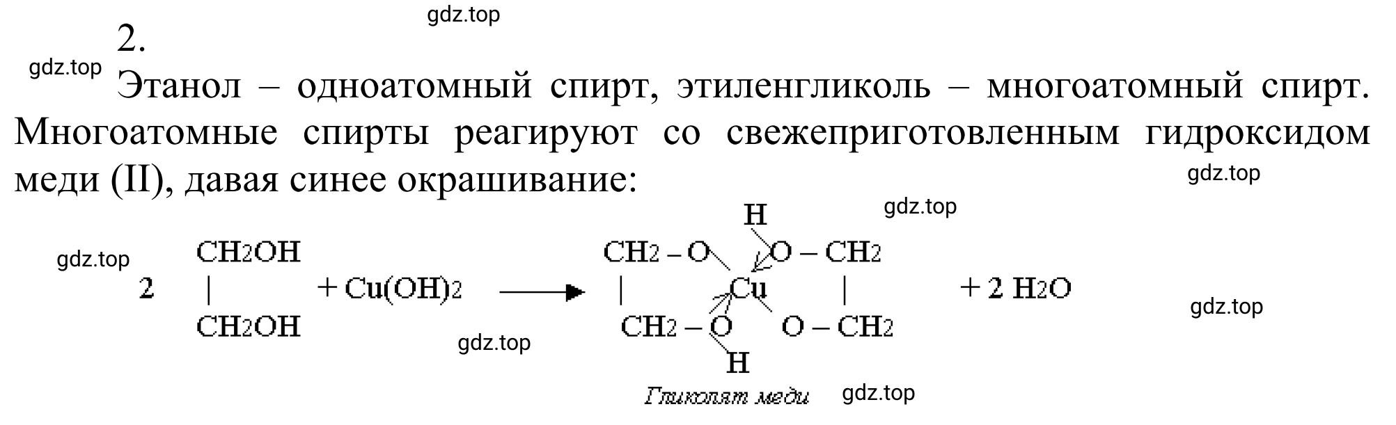 Решение номер 2 (страница 214) гдз по химии 10 класс Габриелян, Остроумов, учебник