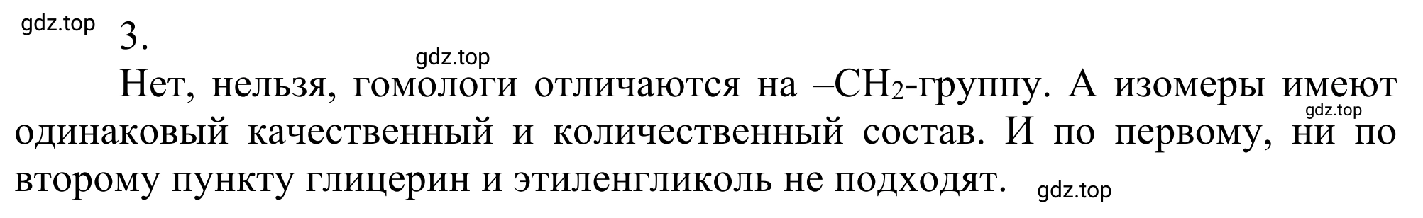 Решение номер 3 (страница 214) гдз по химии 10 класс Габриелян, Остроумов, учебник