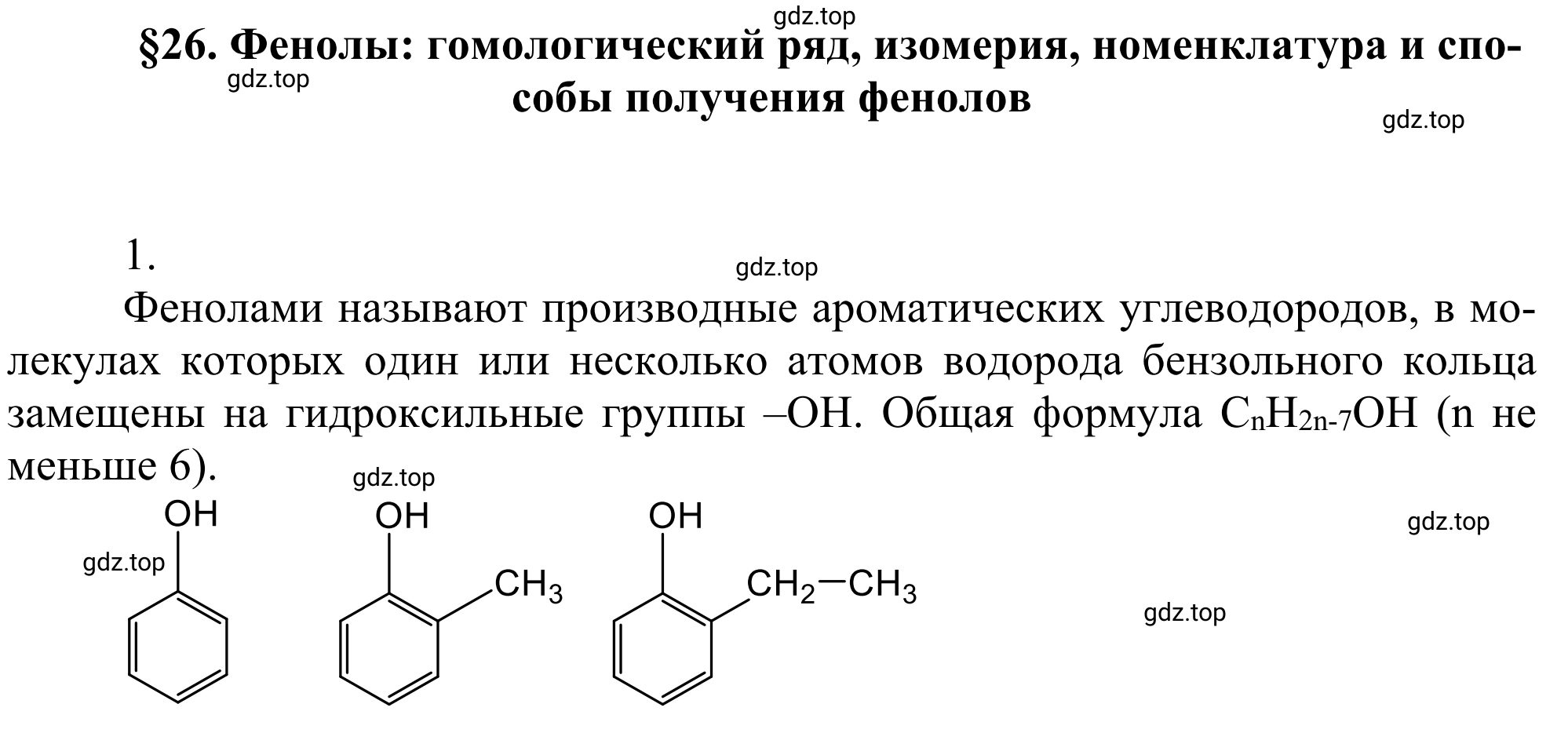 Решение номер 1 (страница 219) гдз по химии 10 класс Габриелян, Остроумов, учебник