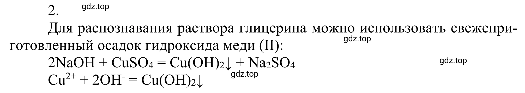 Решение номер 2 (страница 224) гдз по химии 10 класс Габриелян, Остроумов, учебник