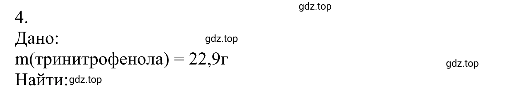 Решение номер 4 (страница 224) гдз по химии 10 класс Габриелян, Остроумов, учебник