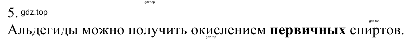 Решение номер 5 (страница 232) гдз по химии 10 класс Габриелян, Остроумов, учебник